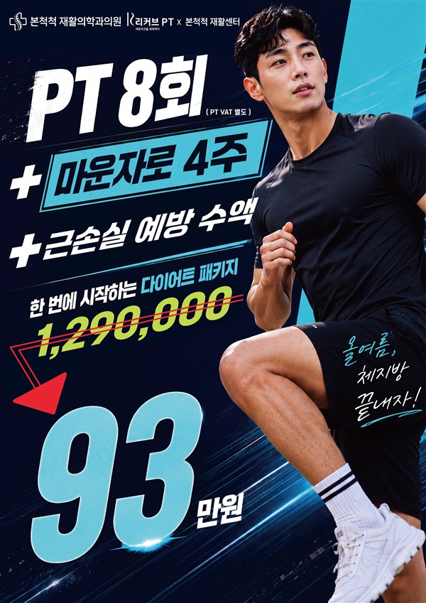 리커브PT 다이어트 패키지 - 마운자로 플랜