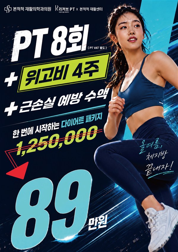 리커브PT 다이어트 패키지 - 위고비 플랜